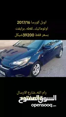  10 اوبل كورسا سنة2017 اوتوماتيك.           القصة الجديدة ...لقطه