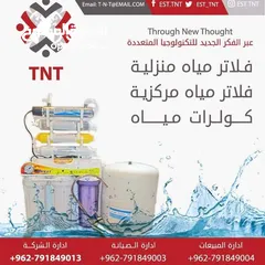  7 فلاتر مياه عالية الجودة TNT