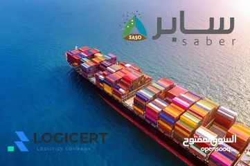  8 استخراج شهادة سابر  تسجيل المنتجات  خدمات استيراد وتخليص جمركي ( ضمان استخراجهم 100% )