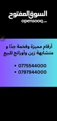  3 أرقام مميزة جدا زين و أورانج للبيع