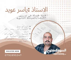  1 مدرس كيمياء للمرحلة الثانوية والجامعية
