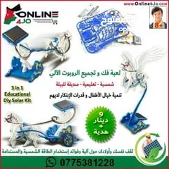  5 العاب تركيب تعليمية بالطاقة الشمسية   جملة ومفرق(  العاب المهندس الصغير )