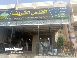  1 ملحمه و مشاوي مع جميع اغراضها للبيع خلو