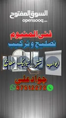  1 فنی المنیوم - فوری تصلیح بالمنزل