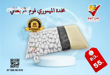  12 توصيل مجاني الآن لمخدات صح النوم الفندقية والميموري فوم الطبية الاصلية المكفولة بانواعها المتنوعة