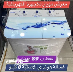  1 غسالة هونداي حوضين 8 ك