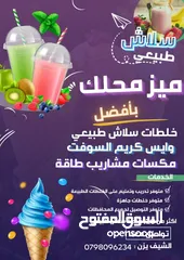  16 كريب وافل كوكتيلات ((تجهيز محلات وافتتاح))