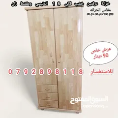  28 حرق الاسعار خزانة ملابس 6 درف طابقين خشب لاتي 18 وزان الكميه محدوده العرض حتا نفاذ الكمية
