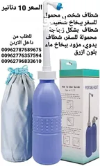  2 شطاف السفر المحمول الاصلي . استمتع بالراحة والنظافة أثناء السفر