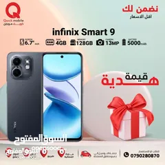  1 INFINIX SMART 9 ( 128GB ) / RAM 4 NEW /// انفينكس سمارت 9 ذاكرة 128 رام 4 الجديد