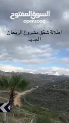  3 باطلالة لا بمكن حجبها تملك شقة 3 غرف نوم في ضاحية الريحان بالقرب من مستشفى الاستشاري