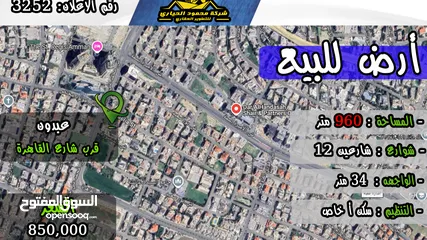  1 رقم الاعلان (3252) ارض سكنية للبيع في منطقة عبدون قرب السفارة المكسيكية