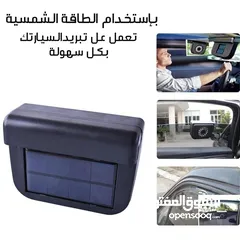 1 جهاز مروحة شفط الهواء الساخن و الدخان و تهويه السياره الطاقه الشمسيه تركب على الشباك مروحه سياره