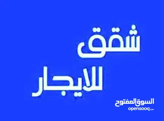  3 شقه للايجار