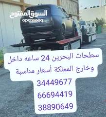  5 سطحه  البحرين 24 ساعه جميع مناطق المملكة رقم سطحه ونش رافعه Towing car Bahrain Manama خدمة سحب ونقل