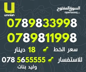  9 تعرفة مميزة جدا من امنيه مع رقم مميز