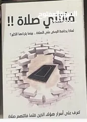  1 فاتتني صلاة