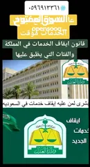  1 الايقاف خدمات