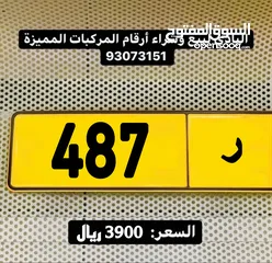  1 ثلاثي مميز  487