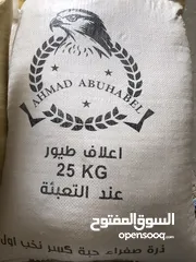  2 جاروشة اعلاف متخصصة باعلاف المواشي والطيور - خلطات - مواد اولية - خلطات حسب الطلب