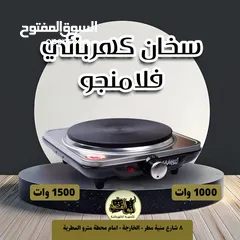  2 سخان فلامنجو سخان الازمات للطبخ والتسخين  وده عشان 2500وات  وكمان 1 عين 1000وات و1500وات