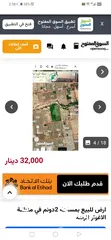  17 قطعة أرض في الشونة الجنوبية منطقة الرامة 2 دونم