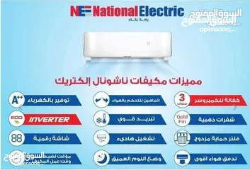  1 مكيف ناشونال اليكتريك 1.5 طن كفاله 5 سنوات الصيني توفير طاقه 70%  موديل 2025