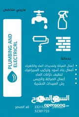  1 صيانة كهرباء و ماء مع أعمال صباغة