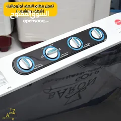  3 غساله كورال