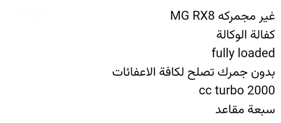  9 للبيع MG RX8