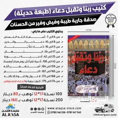  7 كتب دينية علمية طباعة مصاحف مصحف كتيبات عن روح الميت صدقة جارية مسابح مصلية ادعيه أدعية اذكار
