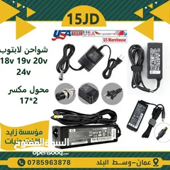  2 محولات و شواحن لجميع الاجهزة الكهربائية (adapter) ( charger )