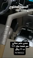  19 عصى عتم عماني مع فضة
