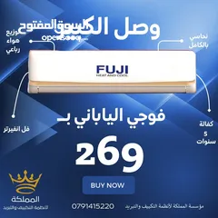  1 مكيف فوجي 1 طن موديل 2025 نسبة توفير 70% نحاس ب الكامل صيني صيني الأكثر مبيعا