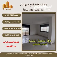  3 للبيع شقة مميزة في الارسال مساحة 250m قرب قافيه عود ، كوشان طابو وتنازل فوري إمكانية دفعة