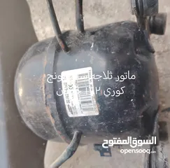  1 ماتور ثلاجه سامسونج كوري وماتور ثلاجه ال ج بحاله ممتازه