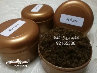  1 بخور وعطور ومخمريات مميزه وبروائح جميله وثابته وبأسعار في متناول الجميع لتواصل ع رقم