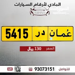  1 ربـاعي مميز 5414