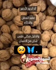  1 جوز احمر لذيذ