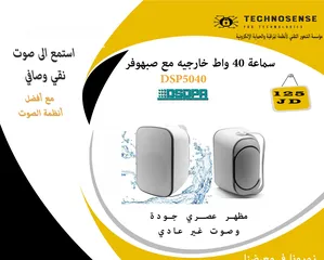  1 سماعة 40 واط خارجيه مع صبهوفر
