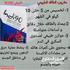  18 مشروب الطاقه انديجو العالمي بسعر الخصم 80% مفيد لجسم مستخلص من جميع انواع الفيتمينات جوده عاليه جداا