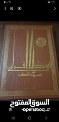  3 في ظلال القران كامل 6 اجزاء  مع مجموعة من الكتب الشرعيه  وبعض منها اجزاء غير مكتملة 12 د
