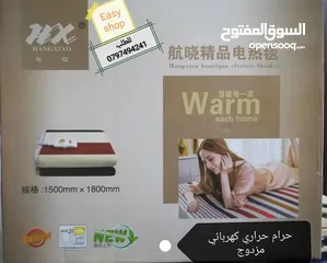  9 حرام حراري كهربائي يوجد مزدوج و مفرد و مفرد ونص ذو جوده عاليه بطانيه حراريه حرامات تدفئه شرشف