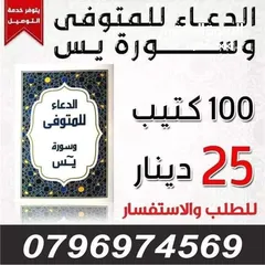  3 مصاحف كتيبات العزاء مسابح خرز و خاتم تسبيح الكتروني سور من القرأن الكريم مصحف اجزاء