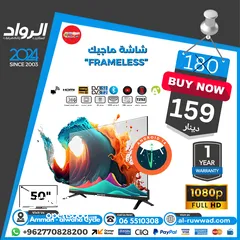  1 شاشة ماجيك من غير حواف 50 انش MAGIC TV SCREEN