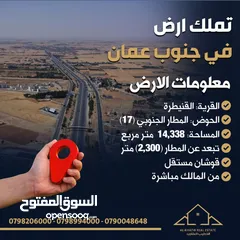  2 قطعة أرض للبيع في القنيطرة - جنوب عمان  14 دونم  قرب المطار  قوشان مستقل  من المالك مباشر