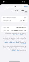  7 ايباد ابل 10للبيع