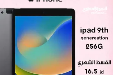  1 اقساط ايباد ايفون9th 256G بدون دفعه اولى