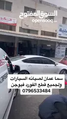  19 قطع غيار سيارات فورد فيوجن Ford fusion