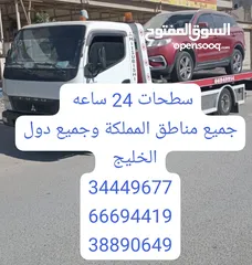  22 سطحه البحرين رقم سطحة شحن سيارات خدمة سحب ونقل ونش لنقل السيارات لحمل Towing car Bahrain Manama ونج